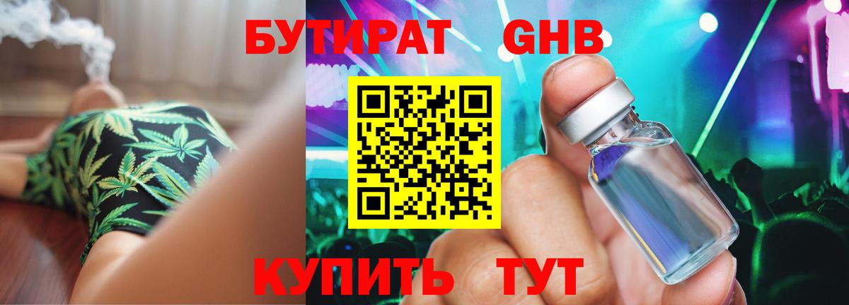 Анжеро-Судженск  БУТИРАТ бутик  Вход с VPN 