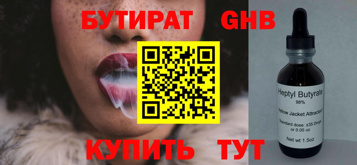 БУТИРАТ BDO 33% Анжеро-Судженск
