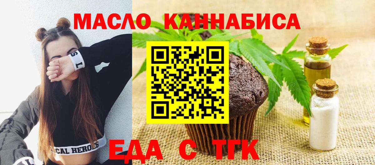 Анжеро-Судженск  Cannafood конопля  Вход с VPN 