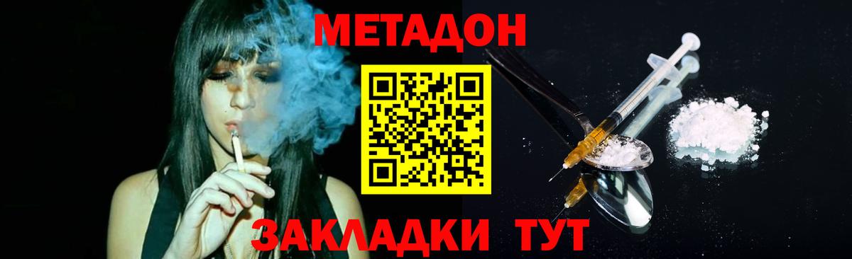 МЕТАДОН кристалл Анжеро-Судженск